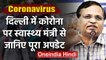 Coronavirus :  Delhi में 93 नए Case के साथ 386 पहुंचा आंकड़ा, 259 Tabligi Jamaat से | वनइंडिया हिंदी