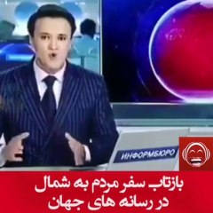 travel to north country (funny subtitle)