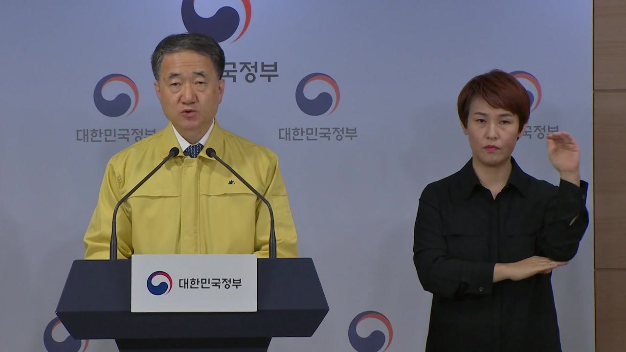 중대본 "고강도 사회적 거리두기, 코로나19 확산 차단 효과" / YTN