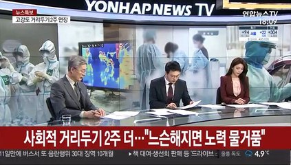[토요와이드] 사회적 거리두기 2주 더…"느슨해지면 노력 물거품"