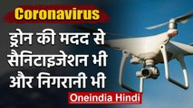 Corona : Delhi में Drone की मदद से Sanitization तो UP-Punjab में लोगों पर निगरानी | वनइंडिया हिंदी