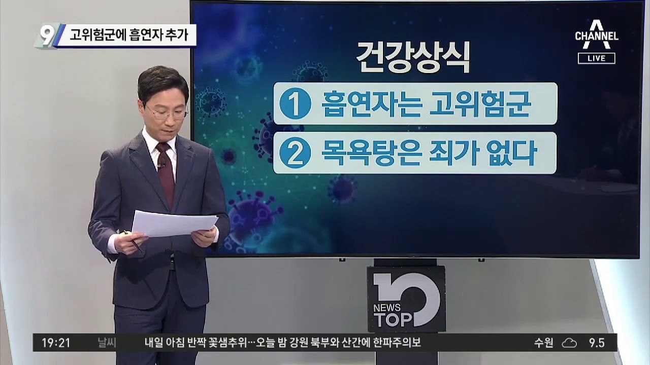 고위험군에 흡연자 추가