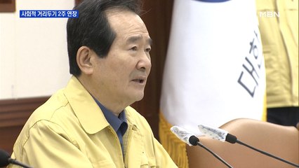 고강도 사회적 거리두기 2주 더…19일까지로 연장