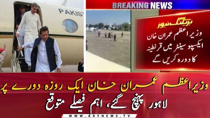 Prime Minister Imran Khan reach Lahore on one-day visit ...