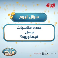عدد 5 مناسبات ترسل فيها ورود؟