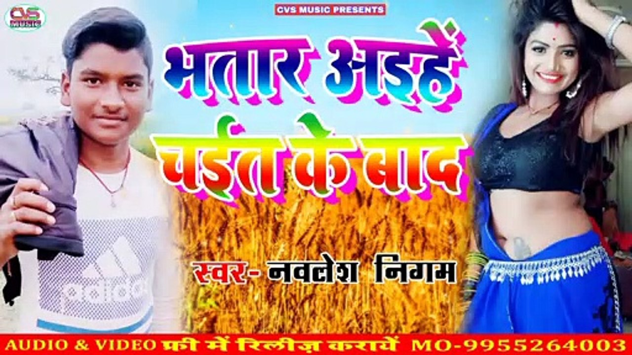 Bhatar Aaihe Chait Ke Baad / Nawlesh Nigam Chait Song 2020
