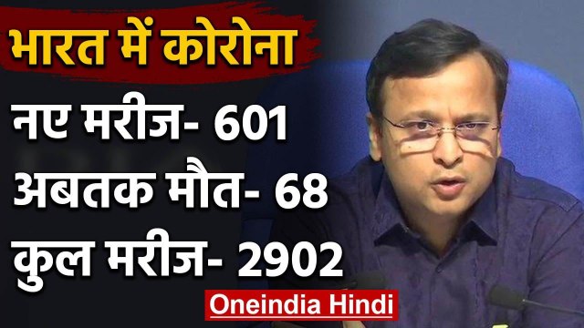 Health Ministry ने बताया, अब तक Corona के कुल 2902 केस आए सामने, 68 लोगों की मौत | वनइंडिया हिंदी