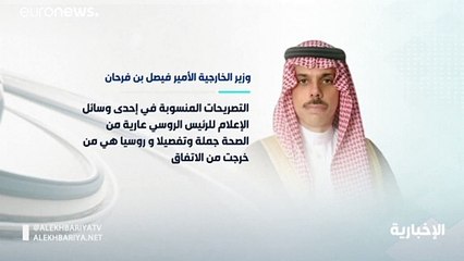 السعودية توبخ روسيا بشدة بشأن انهيار أسعار النفط في الأسواق العالمية