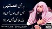 Ye 3 Khaslatain Jismi Hon Uska Dil Khain Nahi Hota - Qari Sohaib Ahmed Meer Muhammadi - islamic video,