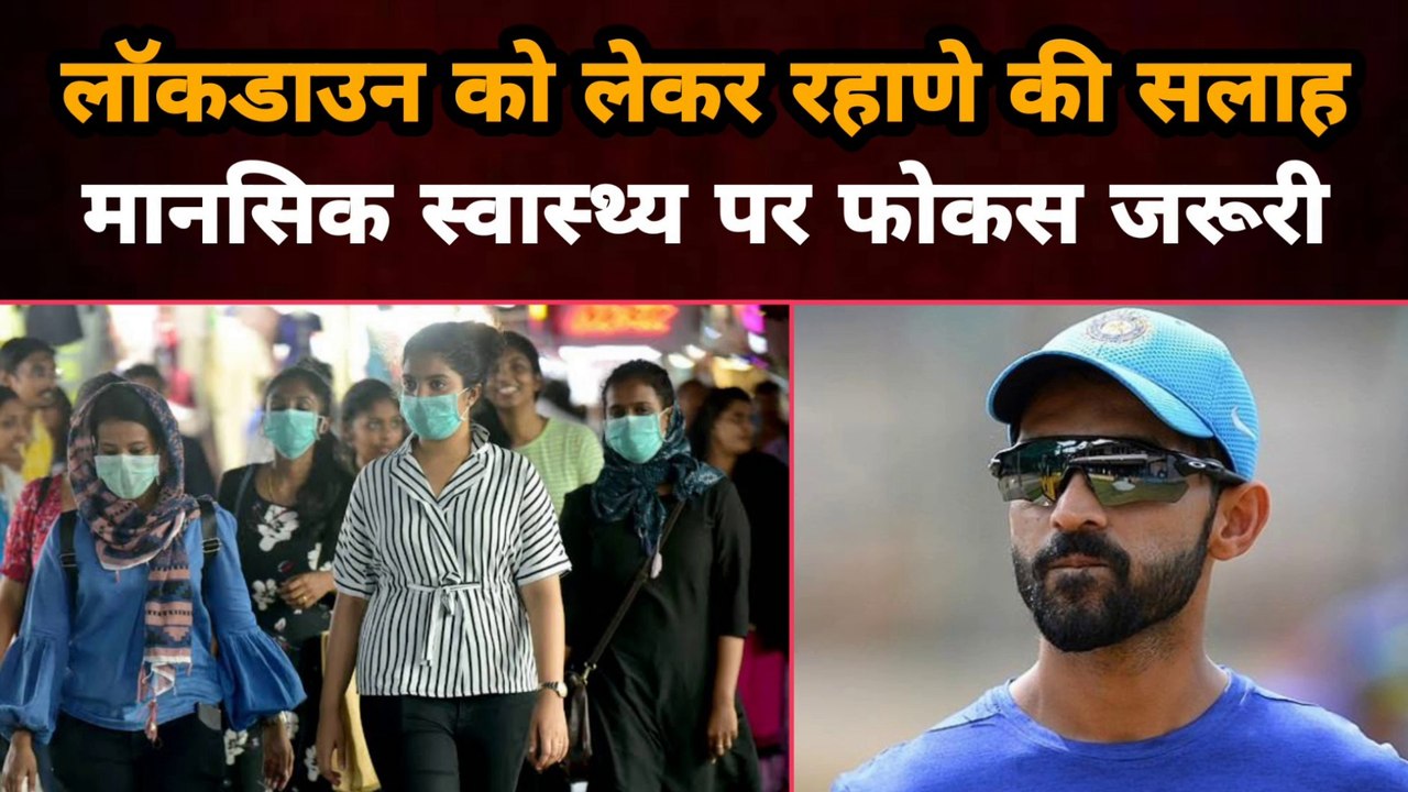 Lockdown को लेकर Ajinkya Rahane की सलाह, कहा इस दौरान मानसिक स्वास्थ्य पर Focus जरूरी | Gully News
