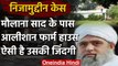 Tablighi Jamaat : Maulana Saad जीता है ऐसी जिंदगी, देखिए Luxurious घर | Nizamuddin | वनइंडिया हिंदी