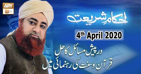 Ahkam-e-Shariat - 4th April 2020 - ARY Qtv