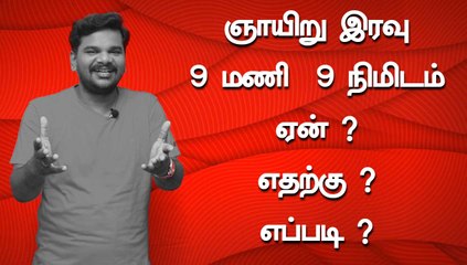 ஞாயிறு இரவு 9 மணி  9 நிமிடம் | ஏன் ? எதற்கு?  எப்படி? | ONEINDIA TAMIL