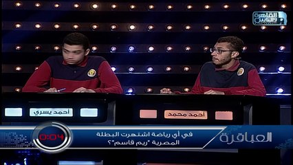 لحظة فوز مدرسة السعيدية بالمباراة 27 من الموسم 8 لبرنامج العباقرة