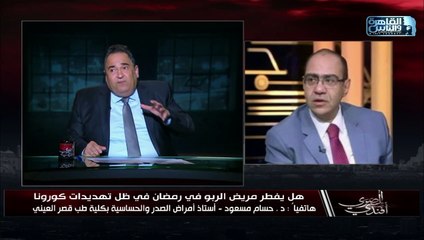 هل يفطر مريض الربو في رمضان  في ظل تهديدات كورونا