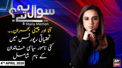 Sawal Yeh Hai | Maria Memon | ARYNews | 4TH APRIL 2020