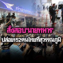 morning brief  วันอาทิตย์ที่ 5 เมษายน 2563