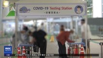 집단감염 지속…'사회적 거리두기' 2주 더 연장