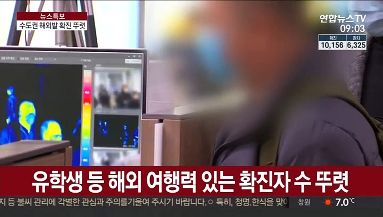 수도권 해외발 확진 지속…평택 와인바 집단감염
