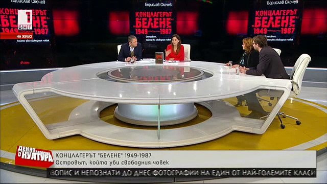 Островът, който уби свободния човек - книга на Борислав Скочев.