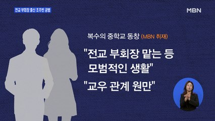 전교 부회장 출신 공범 '부따'…조주빈 주말에도 소환