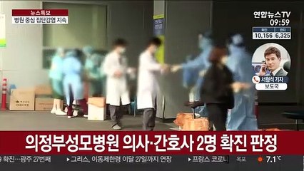 서울아산병원·의정부성모병원 관련 확진자 추가 발생