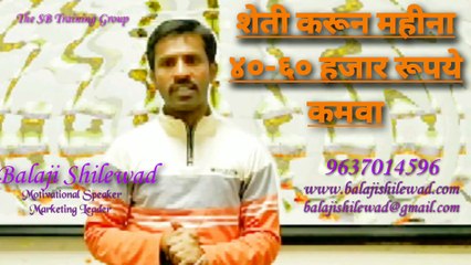 एक एकर शेती करून महीना ४०-६० हजार रूपये कमवा| बालाजी शिलेवाड यांचा अभ्यास पुर्ण व्हिडीओ नक्की पहा