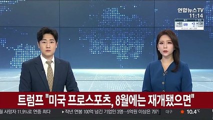 트럼프 "미국 프로스포츠, 8월에는 재개됐으면"
