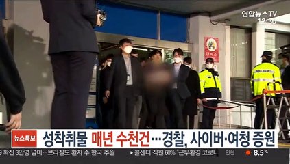 성착취물 매년 수천건…사이버·여청 증원