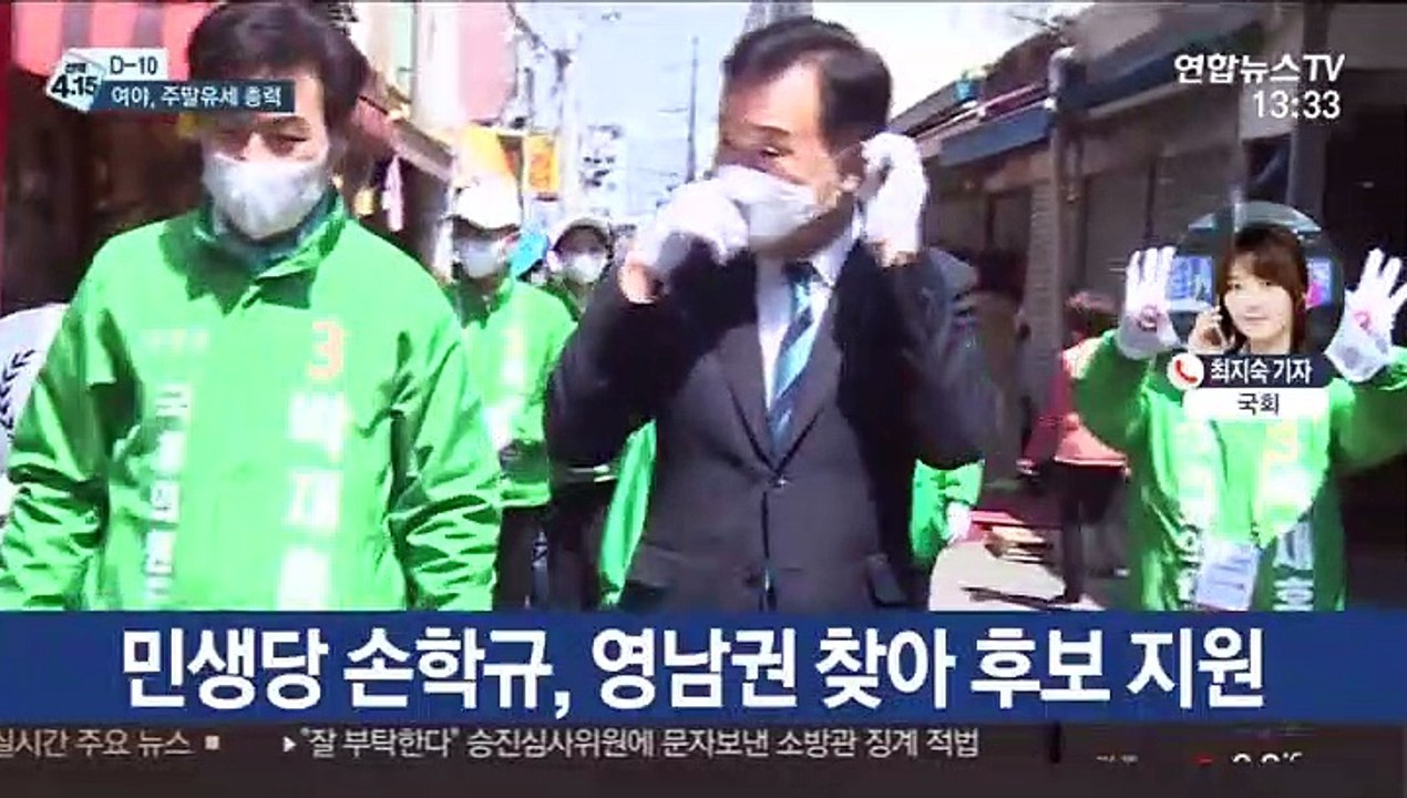 [선택 4·15] 총선 열흘 앞으로…여야, 주말 유세 총력전
