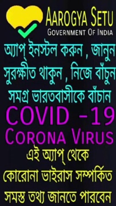 কিভাবে "আরোগ্য সেতু অ্যাপ্" ব্যবহার করবেন? How To Use Aarogya Setu App? Corona Virus Tracking App.