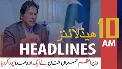 ARYNews Headlines | 10 AM | 5th April 2020