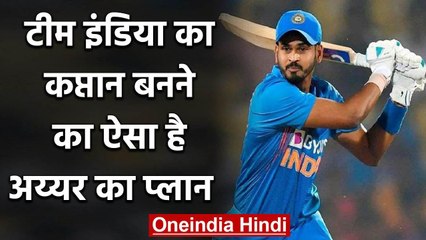Shreyas Iyer reacts on his chances of becoming future captain of Team India | वनइंडिया हिंदी