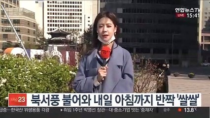 [날씨] 전국 맑고 건조…"화재 사고 주의하세요"