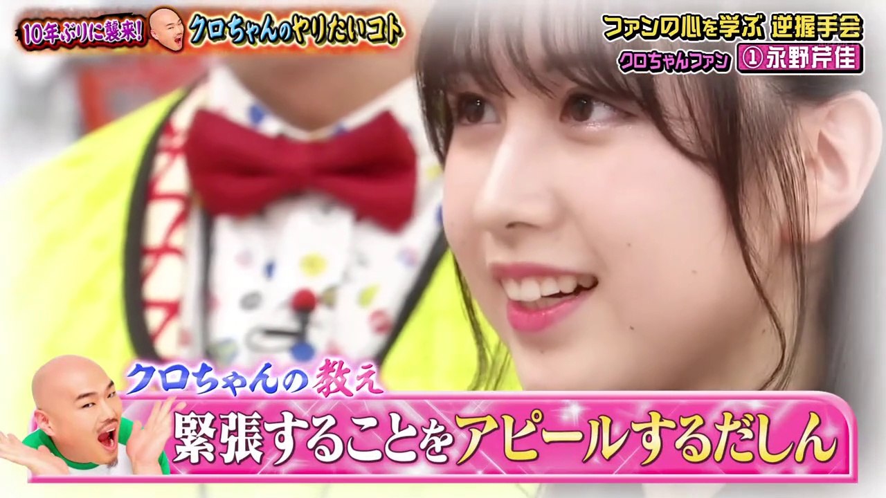 AKBINGO! #548 クロちゃんのやりたいコト