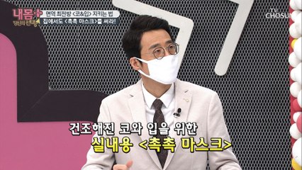 ‘면역 최전방’ 코와 입을 지키는 〘촉촉 마스크〙