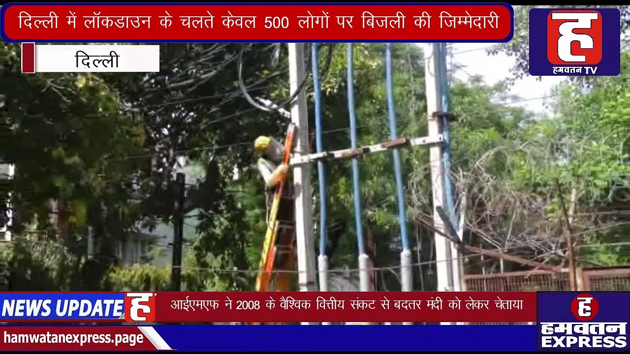 Tata Power DDL के सीईओ की अपील कि बिजली बिल सही समय पर भरें | Delhi | Hamwatan TV