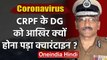 Coronavirus: Infected Doctor के संपर्क में आए CRPF के DG क्वारंटाइन में गए | वनइंडिया हिंदी