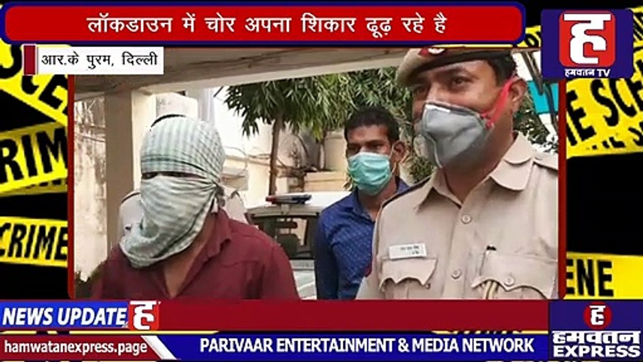 Delhi  Police Lockdown में बिजी है वही चोरो की चाँदी हुई है | Crime Folder | Delhi | Hamwatan TV