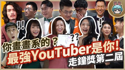 【走鐘獎特別企劃】 你畫畫系！？這些常用 Icon 你畫得出來嗎？最強 YouTuber 就是....！ feat. 超多人