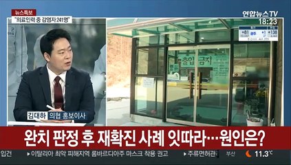 [뉴스특보] 의정부성모병원·서울아산병원 감염 계속