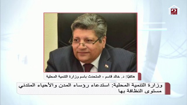 المتحدث باسم وزارة التنمية المحلية: بعض الخدمات تعمل في الحظر وهناك رقم لتلقى شكاوى المواطنين