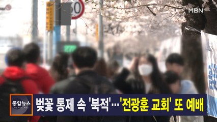 4월 5일 종합뉴스 주요뉴스