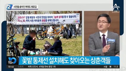 시민들 쏟아진 여의도 벚꽃길