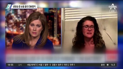 생방송 중 눈물 흘린 CNN앵커