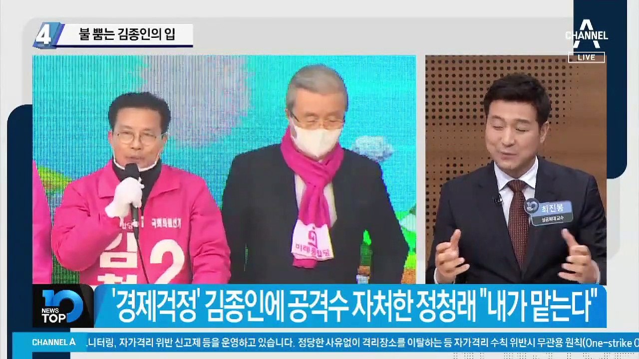 불 뿜는 김종인의 입
