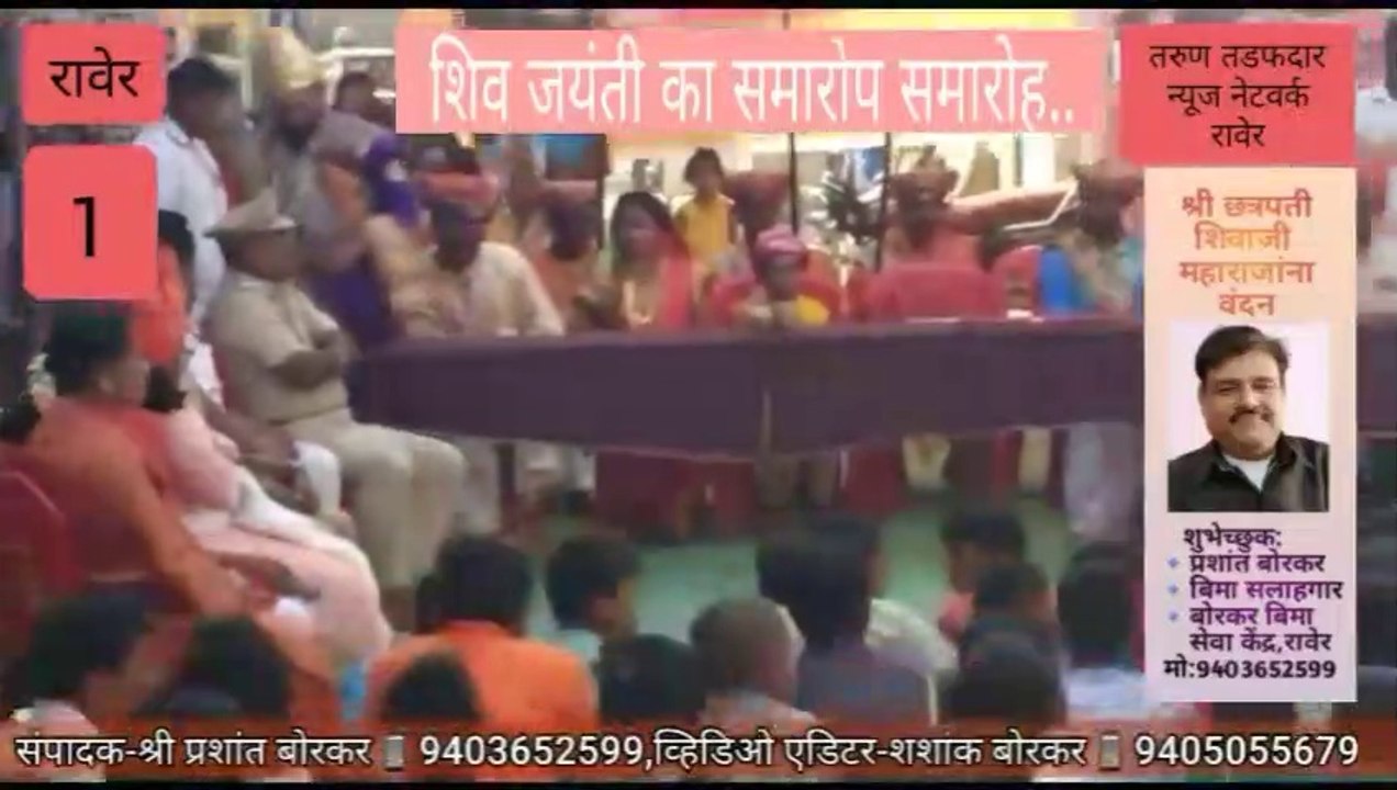 शिव जयती का समारोप समारोह