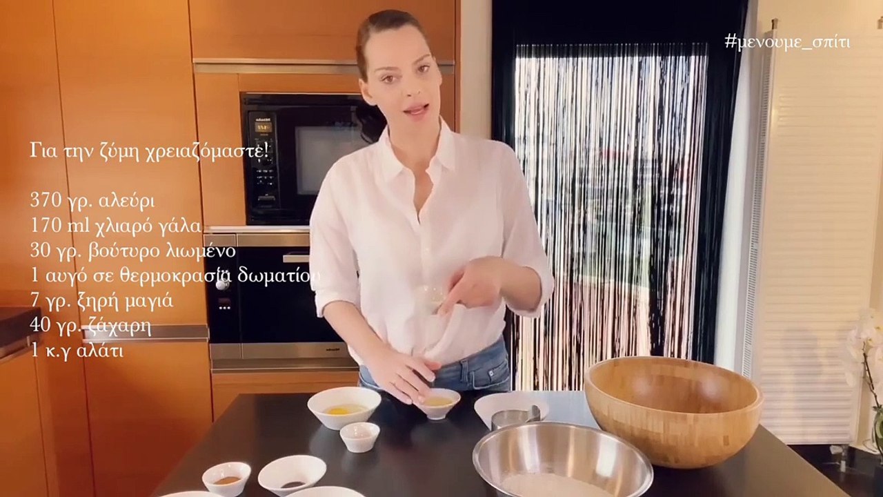 Υβόννη Μπόσνιακ: Έφτιαξε Cinnamon Rolls και μας...