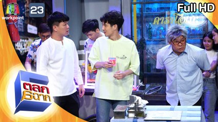 ตลก 6 ฉาก | 28 มี.ค. 63  Full HD