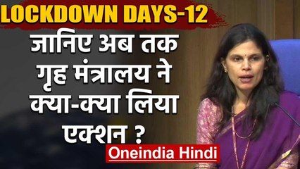 Lockdown Days 12 : जानिए अब तक का Home Ministry का Action | Corornavirus | वनइंडिया हिंदी